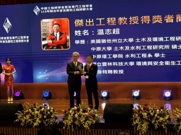 恭喜溫志超教授榮獲2026年中國工程師學會傑出工程教授獎！