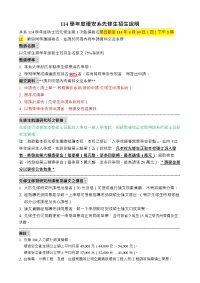 114學年度碩士班先修研究生第1次甄選-即日起至114/4/30(四)前申請