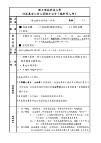 【徵才公告】環安系誠徵行政助理1名