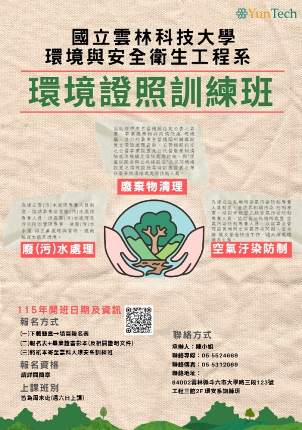 國家環境研究院環境證照訓練班－現正熱烈報名中