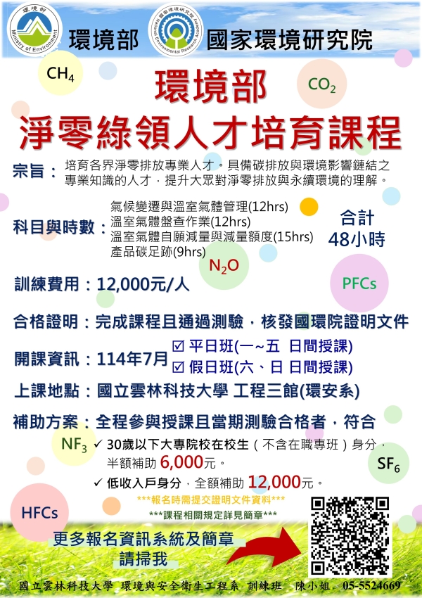 淨零綠領人才培育課程