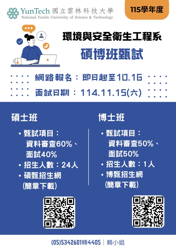 115學年度碩、博士班甄試入學招生考試